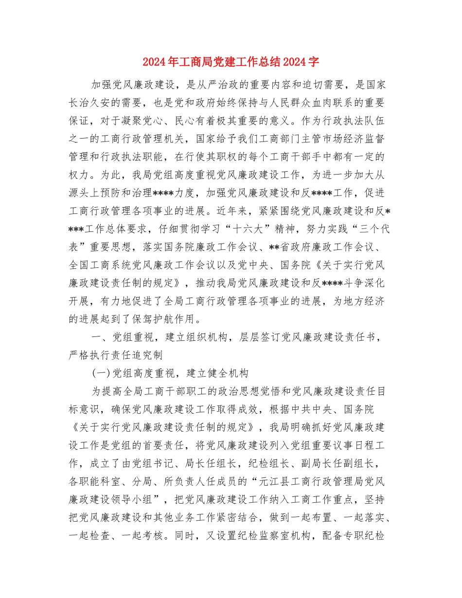 2024年工商局会计师年度个人总结与2024年工商局党建工作总结3000字汇编_第3页