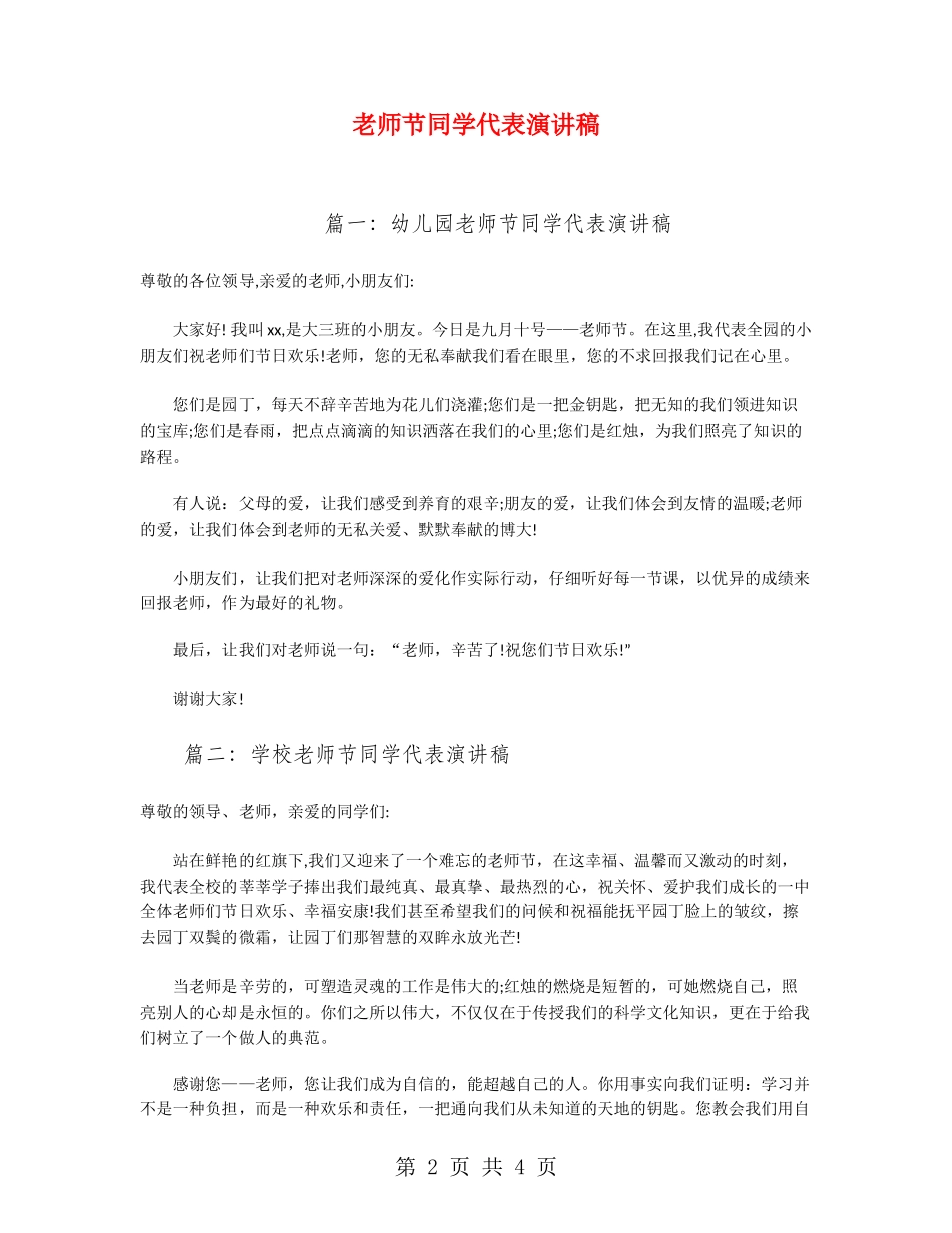 教师节学生代表演讲稿_第2页