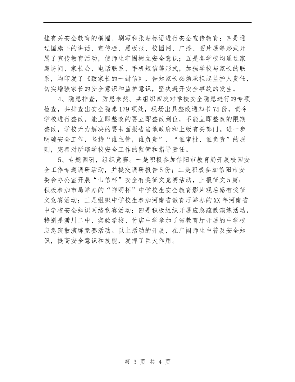 教育局体卫科年终工作总结范文_第3页