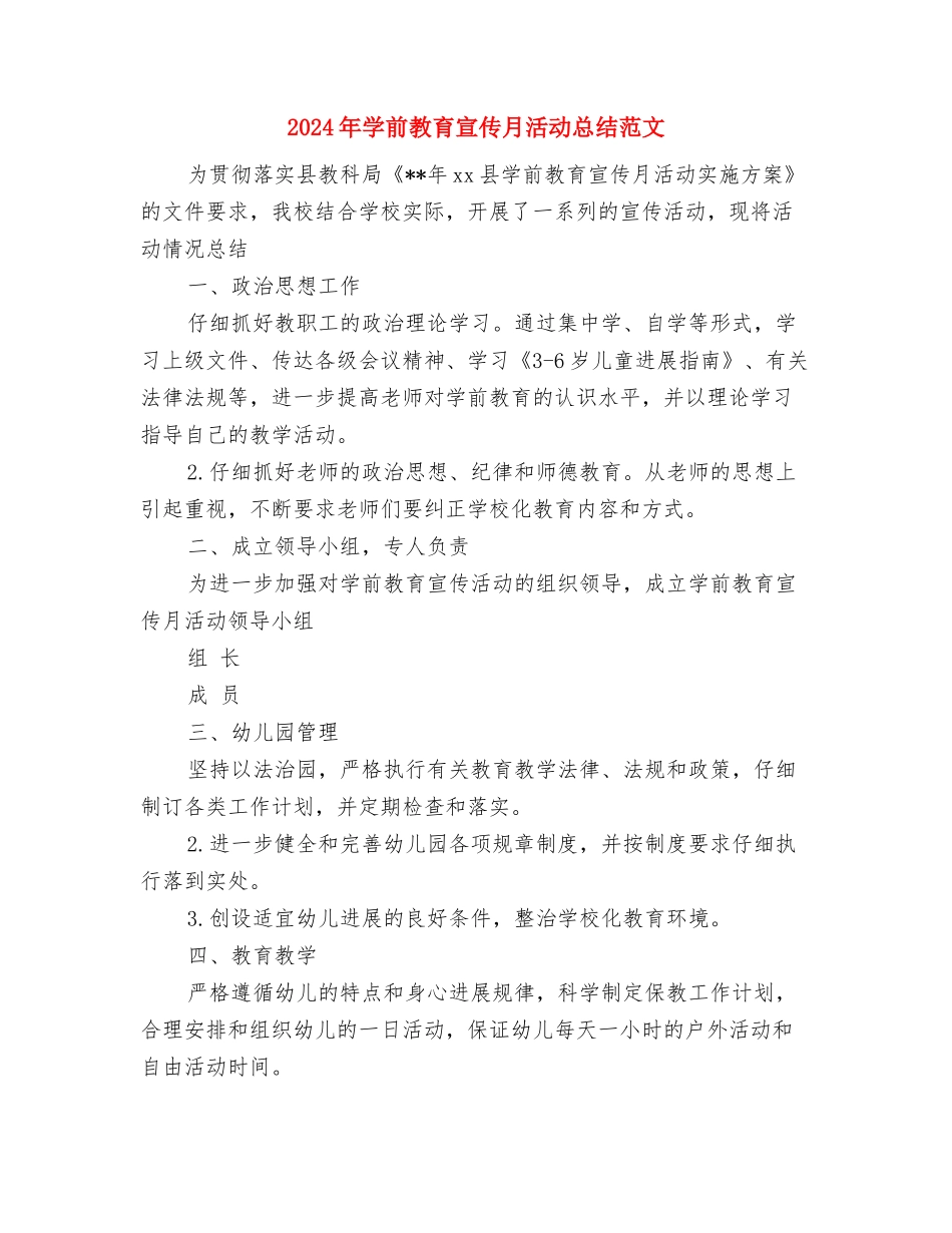 2024年学党章守纪律转作风教育活动个人总结范文与2024年学前教育宣传月活动总结范文汇编_第3页