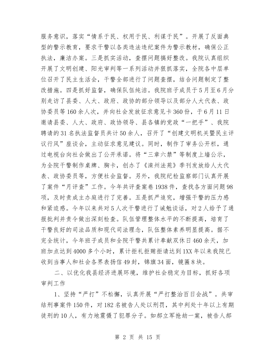 2024年人民法院年终工作总结与2024年人民法院年终工作总结范文及2024年工作计划汇编_第2页