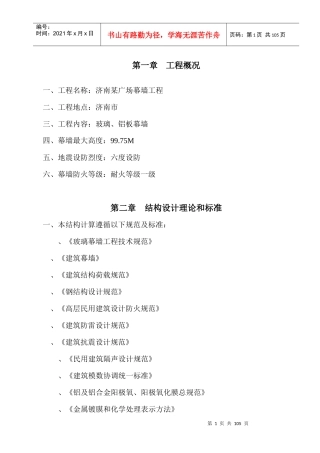 济南某广场幕墙工程施工组织设计(DOC81页)