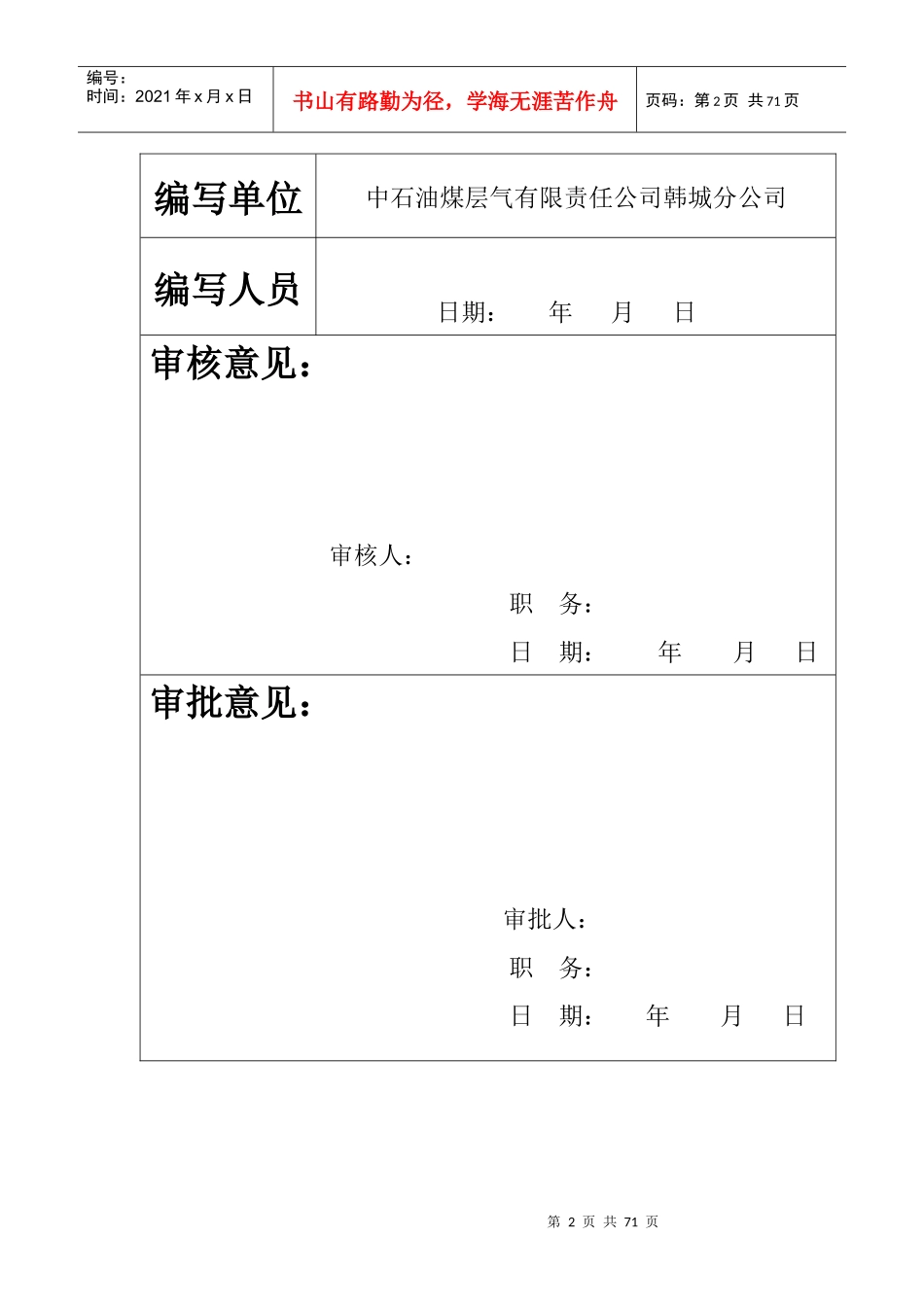 煤层气HSE钻井作业指导书_第2页