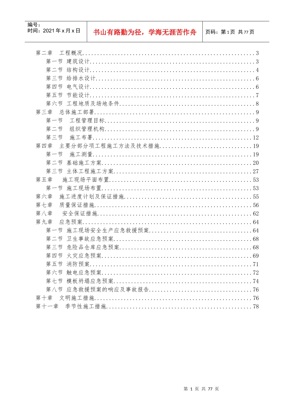 某地下室工程施工组织设计_第2页