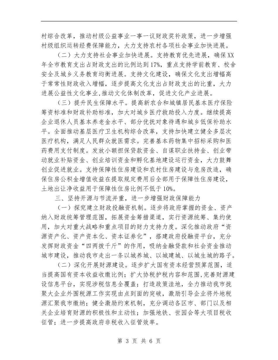 财政局效能提升工作打算_第3页