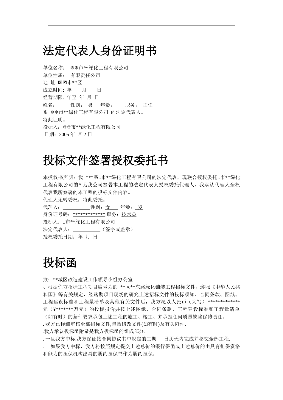 某道路绿化铺装工程施工组织设计方案_第2页