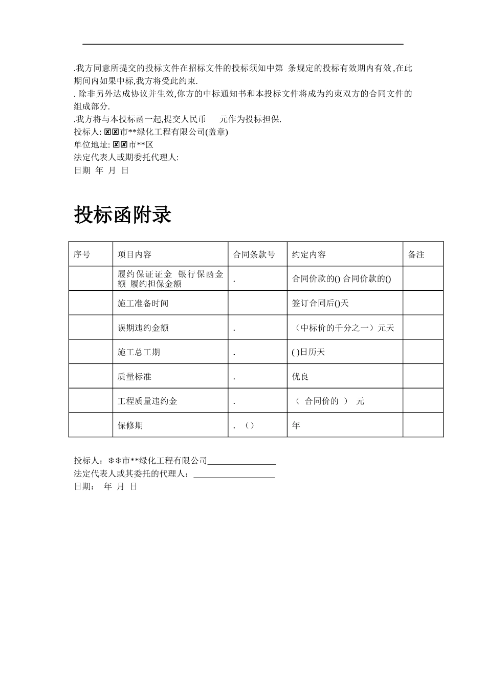 某道路绿化铺装工程施工组织设计方案_第3页