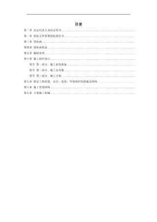 某道路绿化铺装工程施工组织设计方案