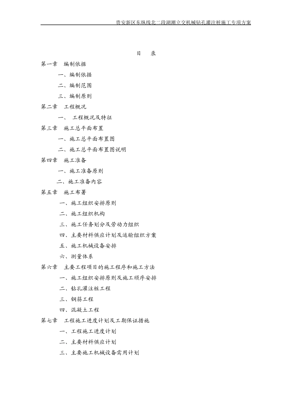 机械钻孔灌注桩专项施工方案_第2页