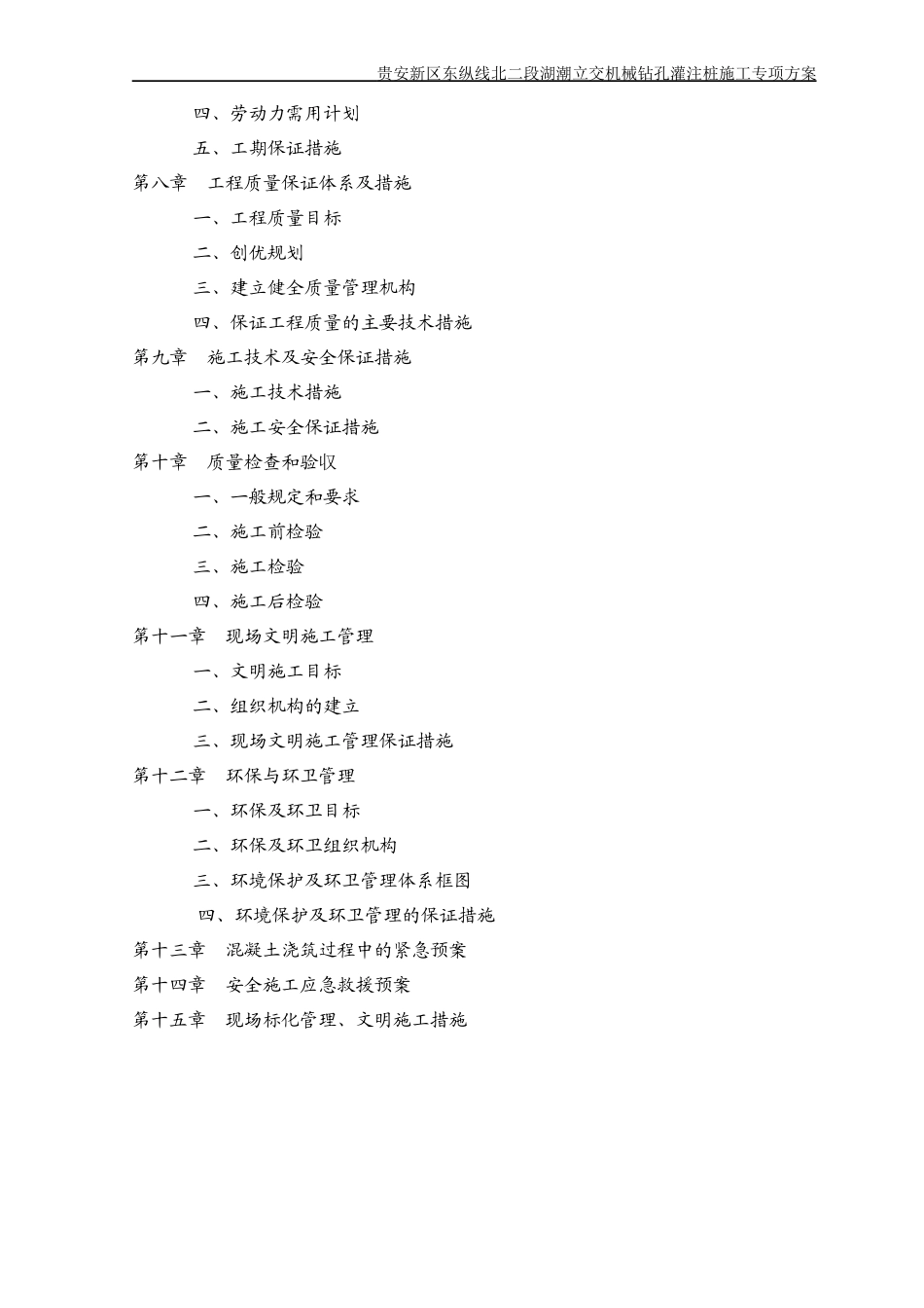 机械钻孔灌注桩专项施工方案_第3页