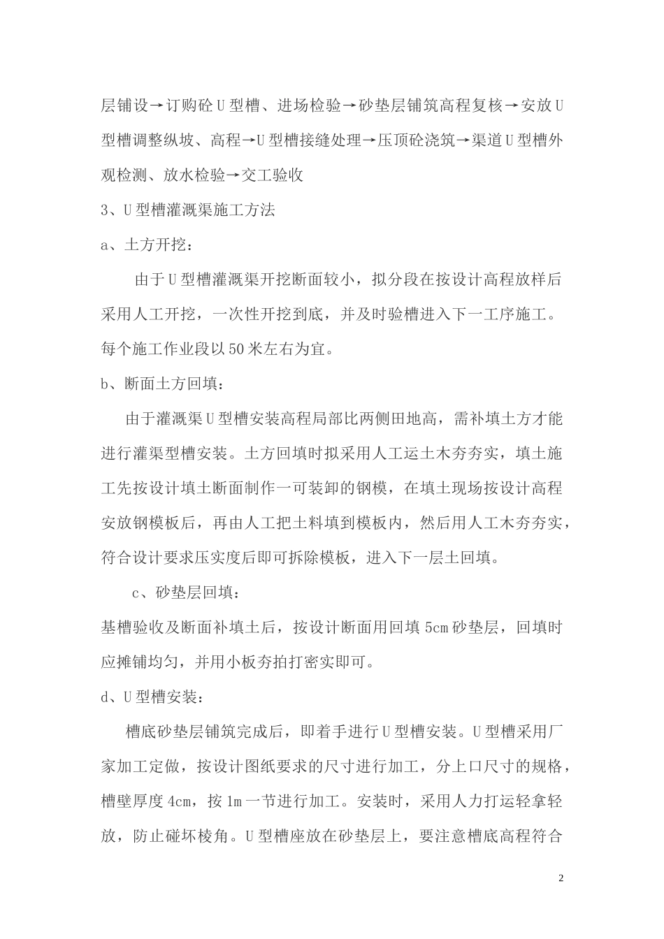 水泥预制U型槽在农田水利中的推广_第2页