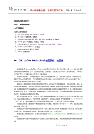 法国红酒基础知识讲义