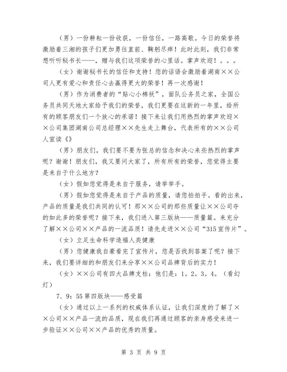 2024年度3.15主持词与2024年度三八妇女节主持词汇编_第3页