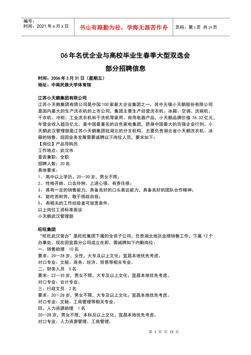 武汉中联药业集团股份有限公司_第1页