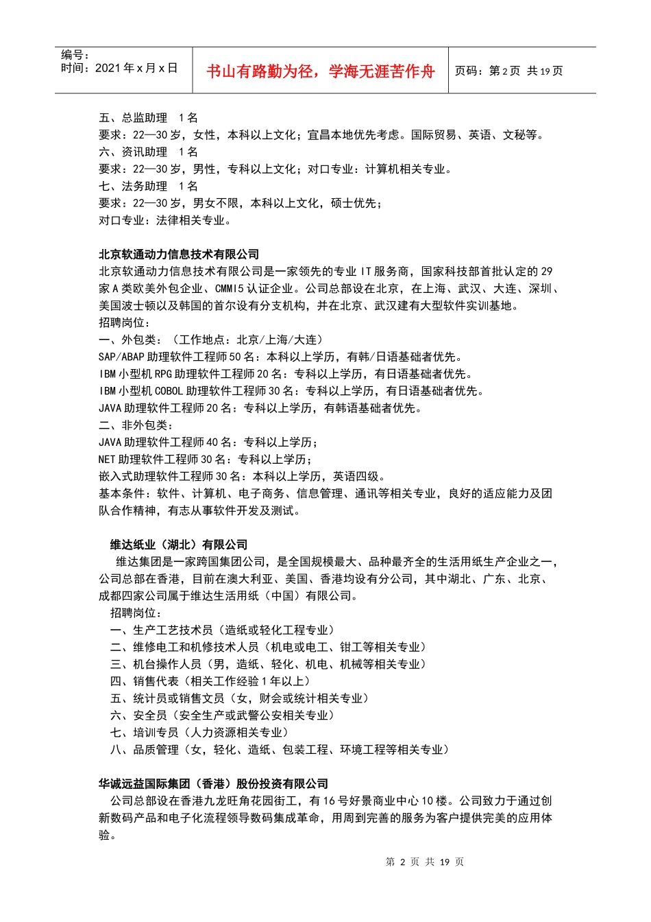 武汉中联药业集团股份有限公司_第2页