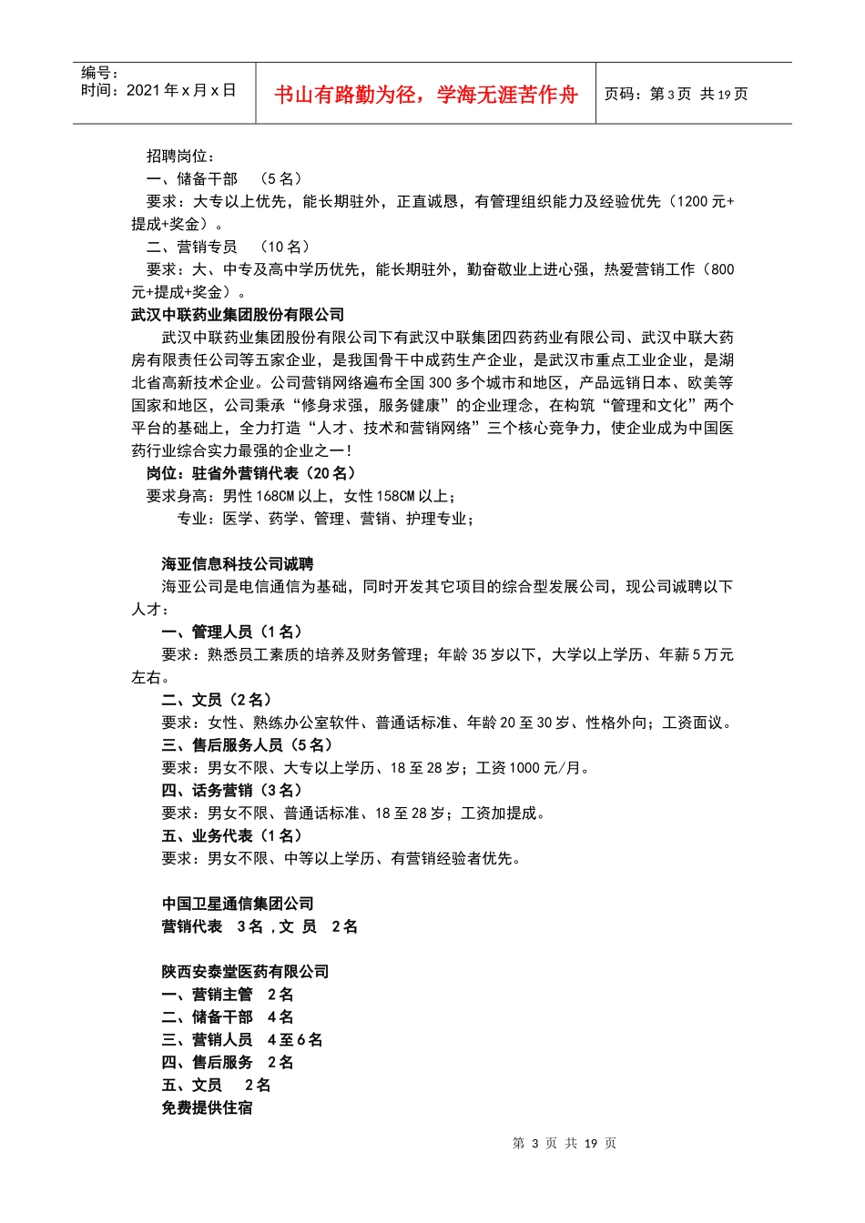 武汉中联药业集团股份有限公司_第3页