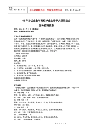 武汉中联药业集团股份有限公司