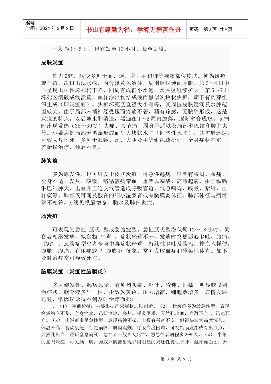 浅析主要共患疫病的检疫_第3页