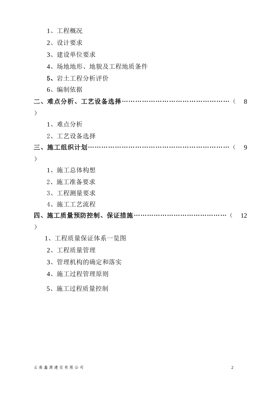 机械挖桩施工组织设计_第2页