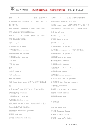 标准服装外贸英语