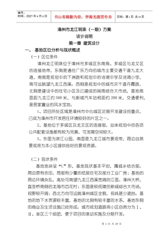 漳州某住宅小区户型设计方案