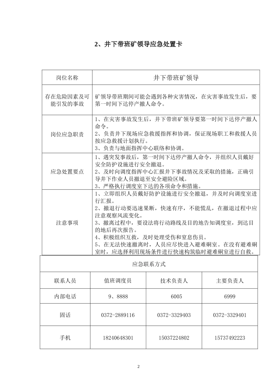 煤矿重点岗位、人员应急处置卡培训资料_第2页