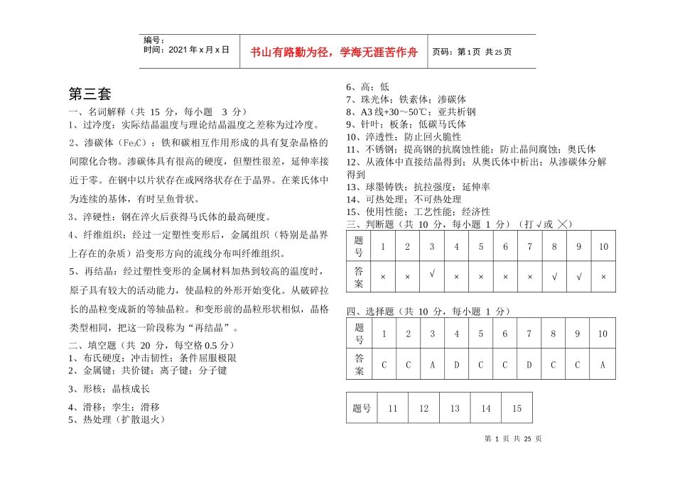 机械工程材料答案_第1页