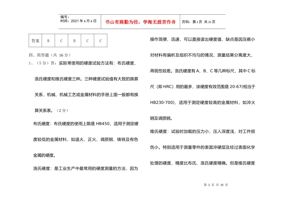 机械工程材料答案_第2页