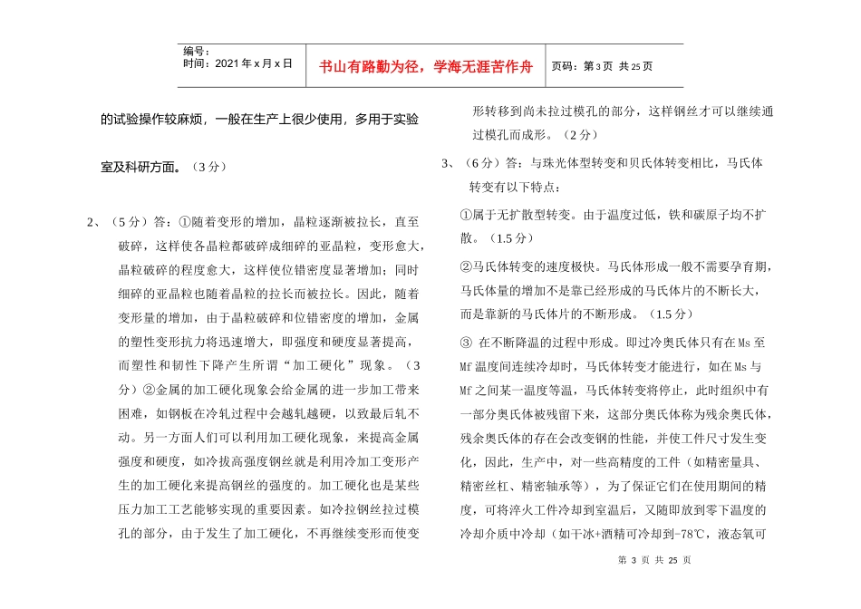 机械工程材料答案_第3页