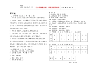 机械工程材料答案