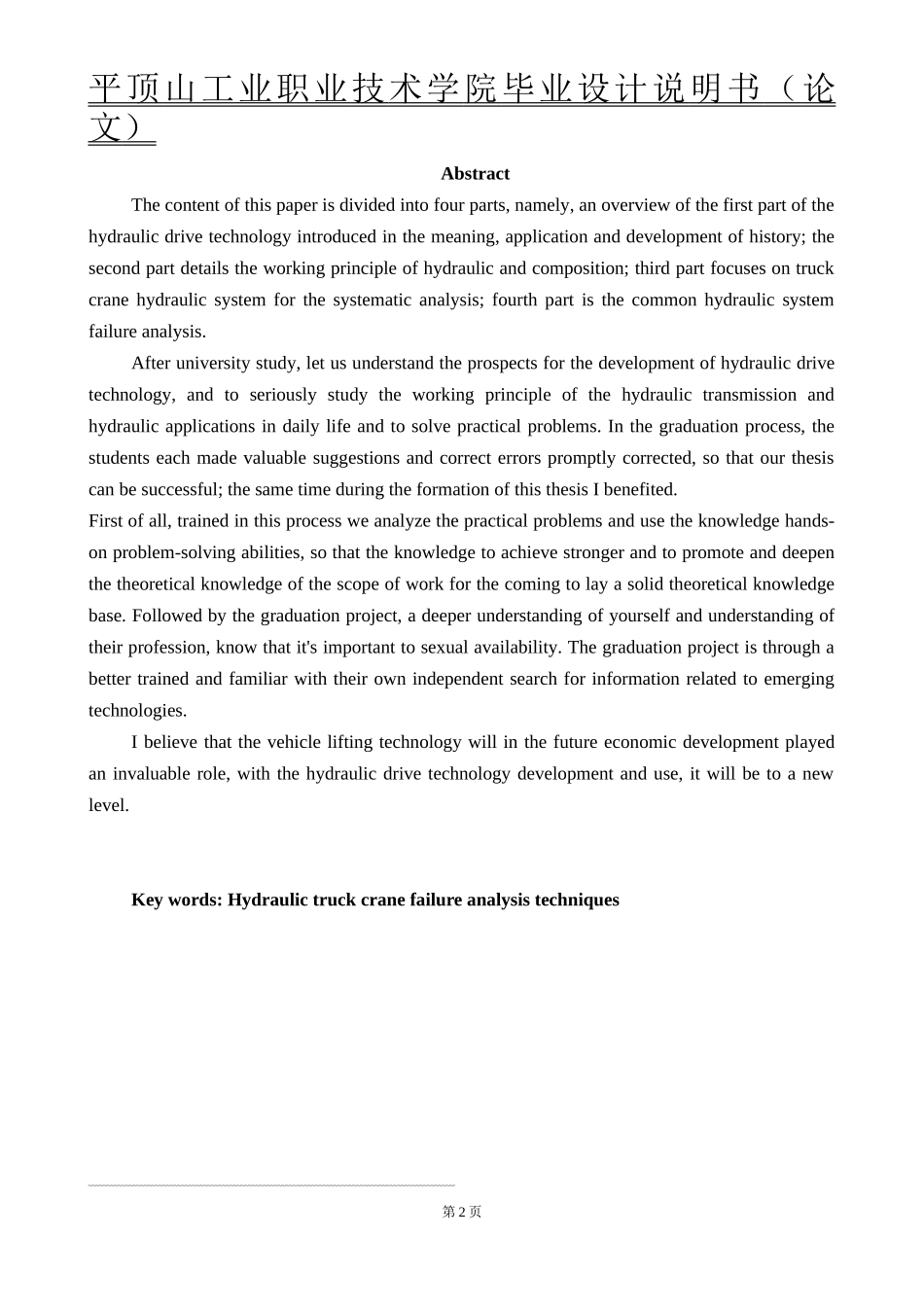 标准-机械设计与制造汽车起重机液压系统_第2页