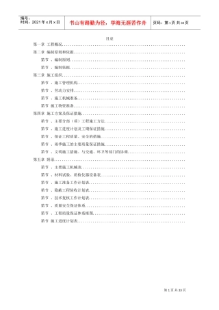 某县综合绿地施工组织设计方案(DOC32页)