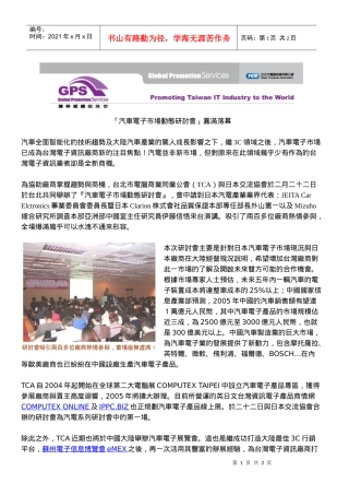 汽车电子市场动态研讨会圆满落幕