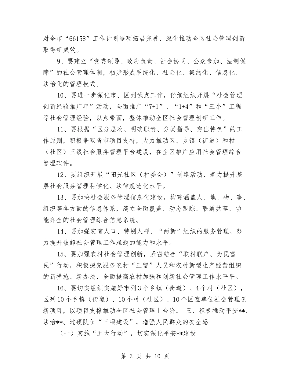 2024年政法工作要点与2024年救助管理站工作计划范文汇编_第3页