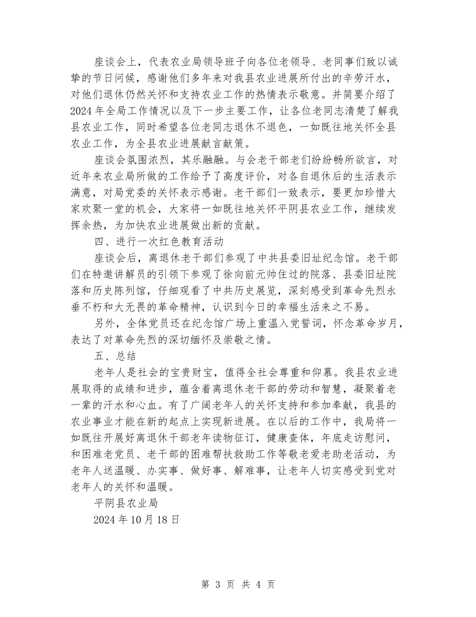 某机关单位敬老月活动总结_第3页