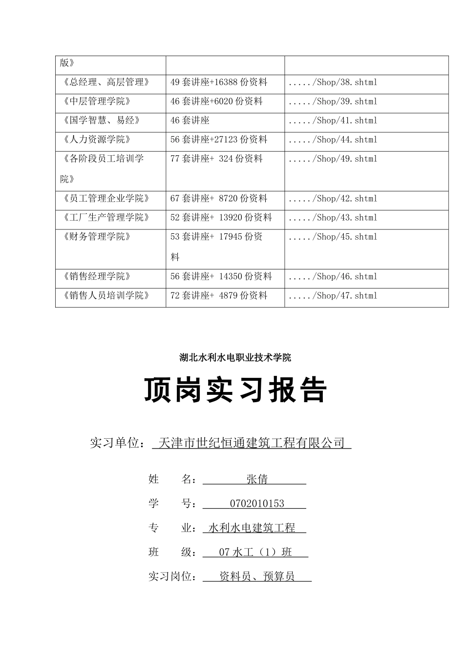 水利水电建筑工程专业顶岗实习报告_第2页