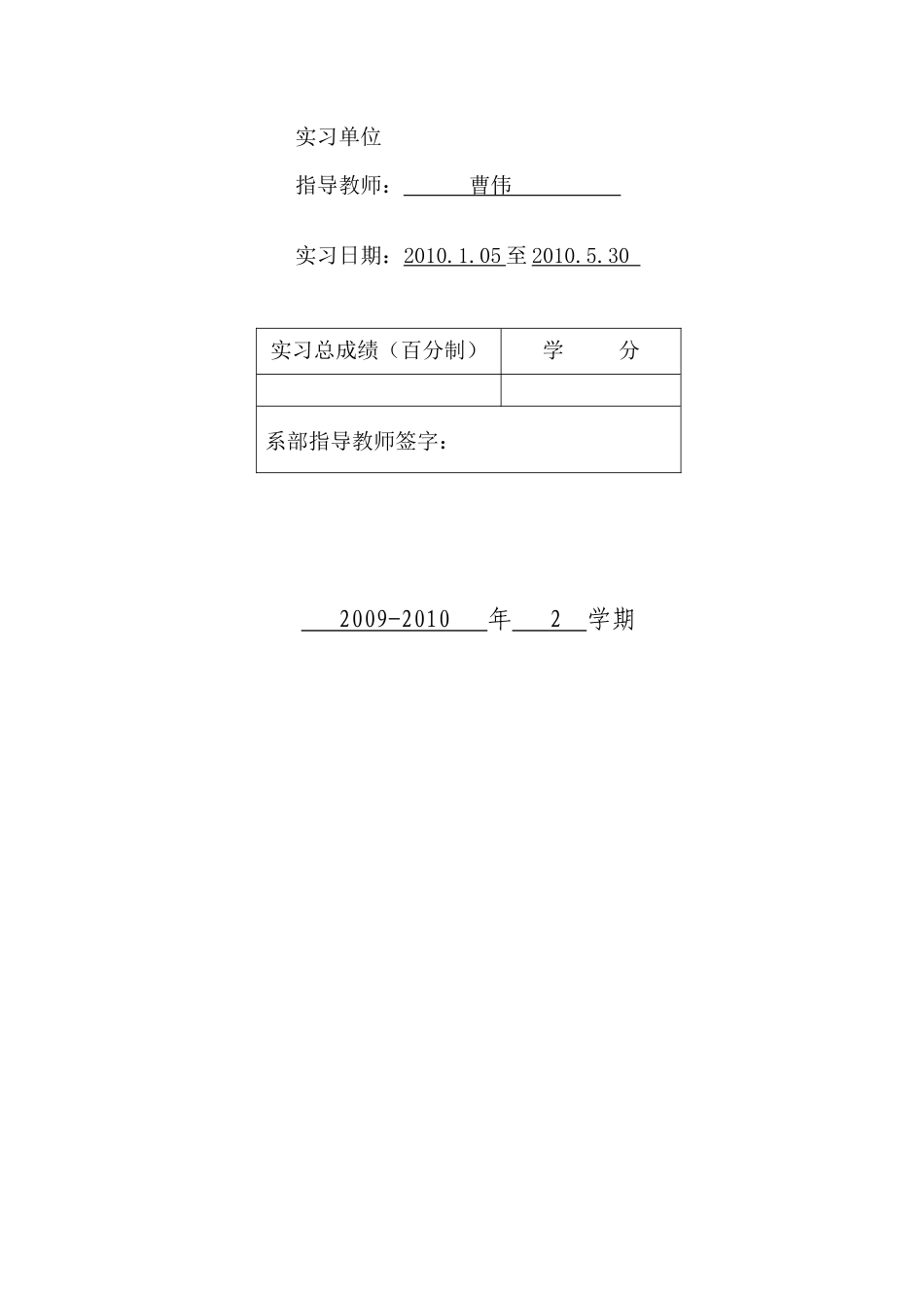 水利水电建筑工程专业顶岗实习报告_第3页