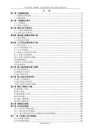 污水处理厂粗格栅、进水泵房基坑支护工程施工组织设计(DOC44页)