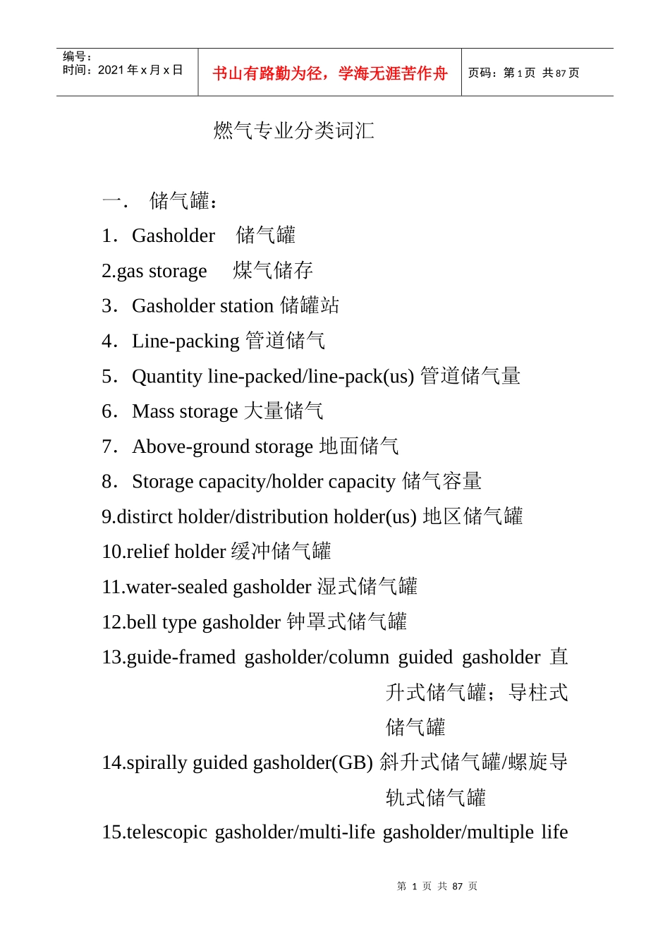 燃气专业分类词汇4_第1页