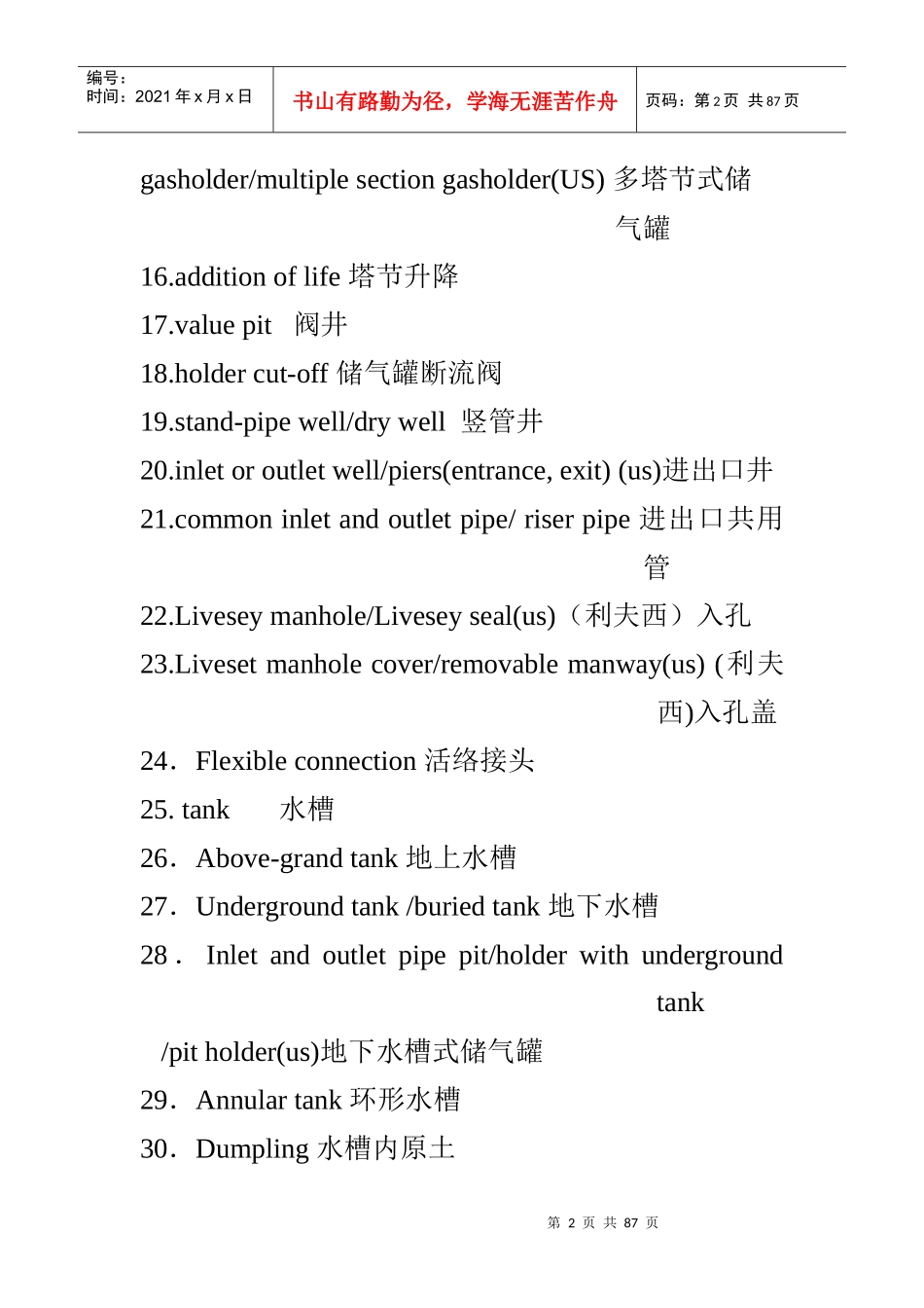 燃气专业分类词汇4_第2页