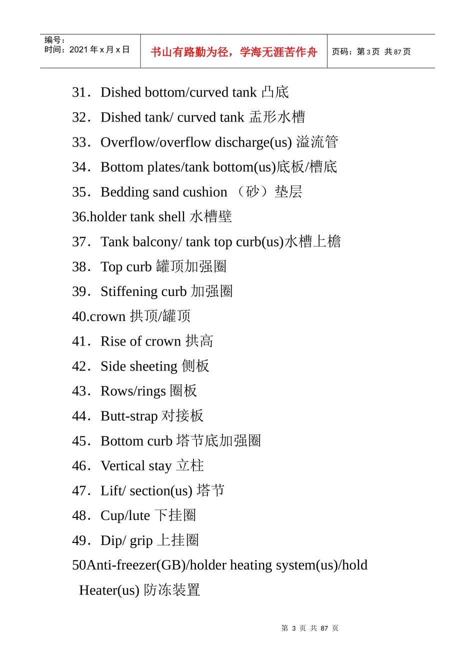 燃气专业分类词汇4_第3页