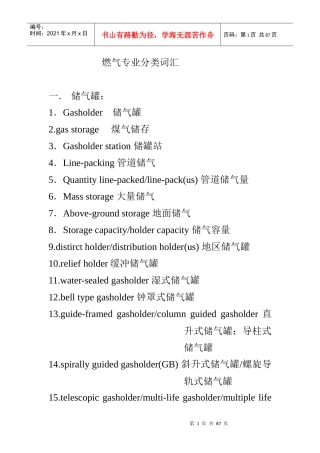 燃气专业分类词汇4