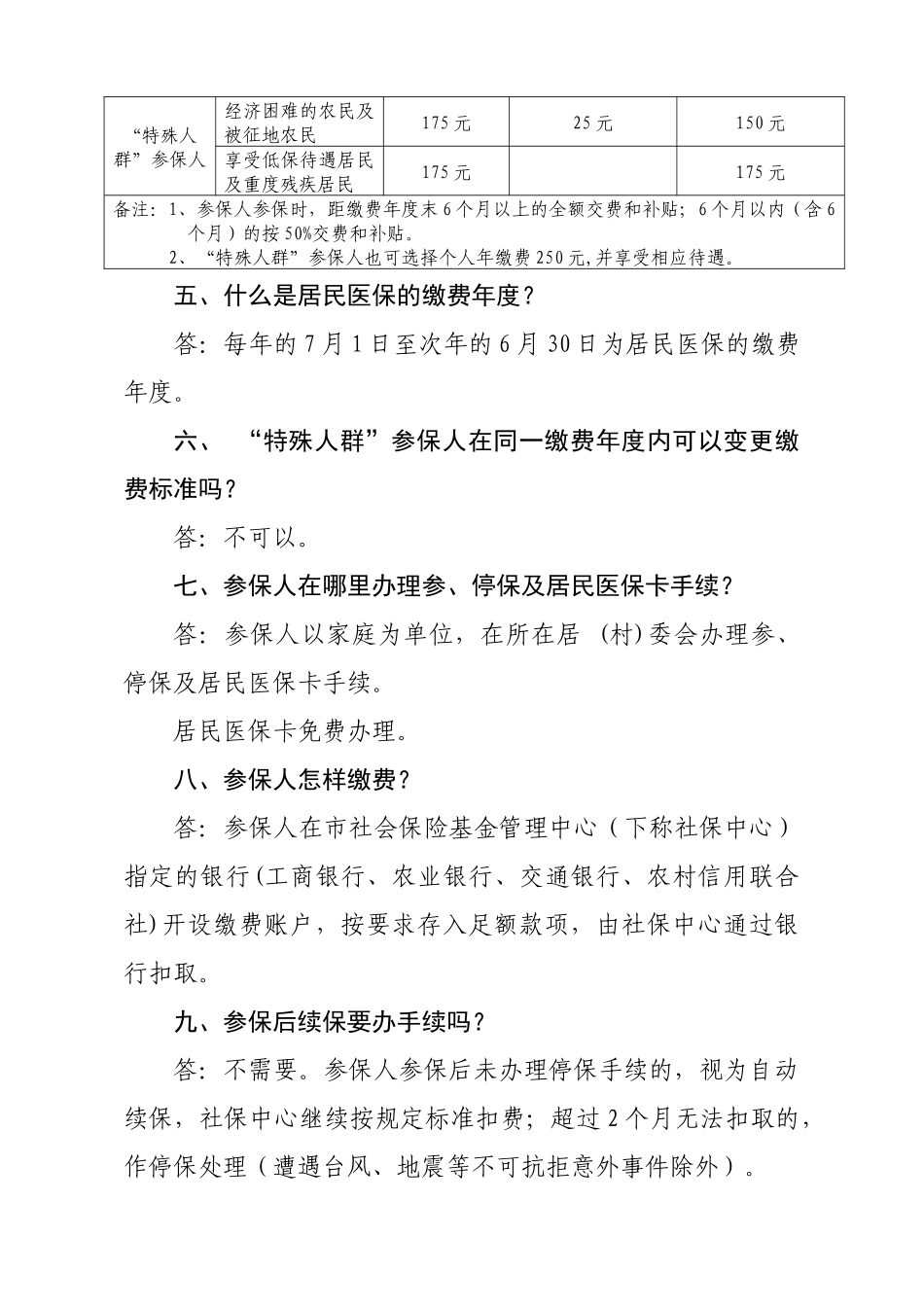 珠海市城乡居民基本医疗保险知识问答_第2页