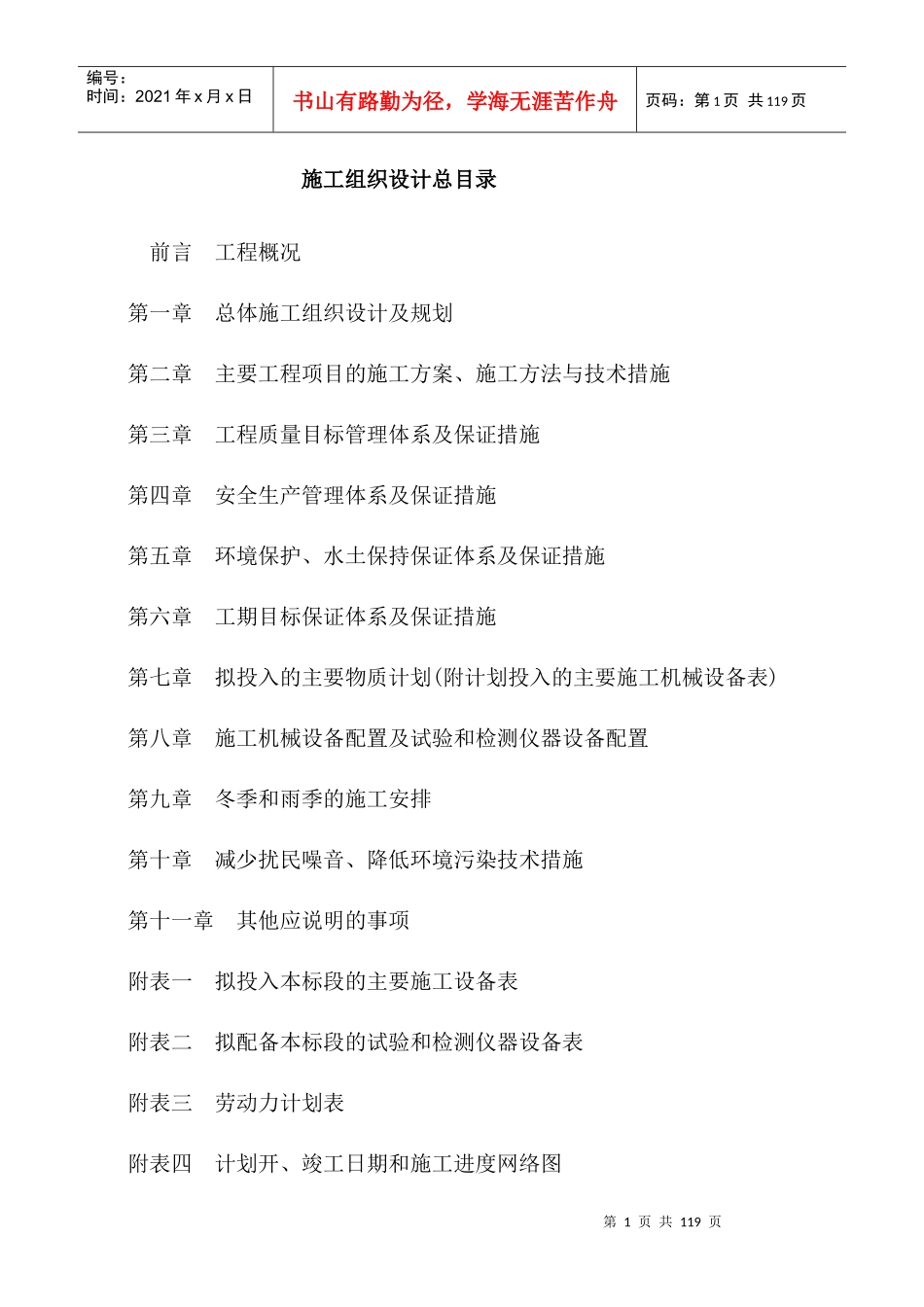 水美1#坝工程施工组织设计方案_第3页
