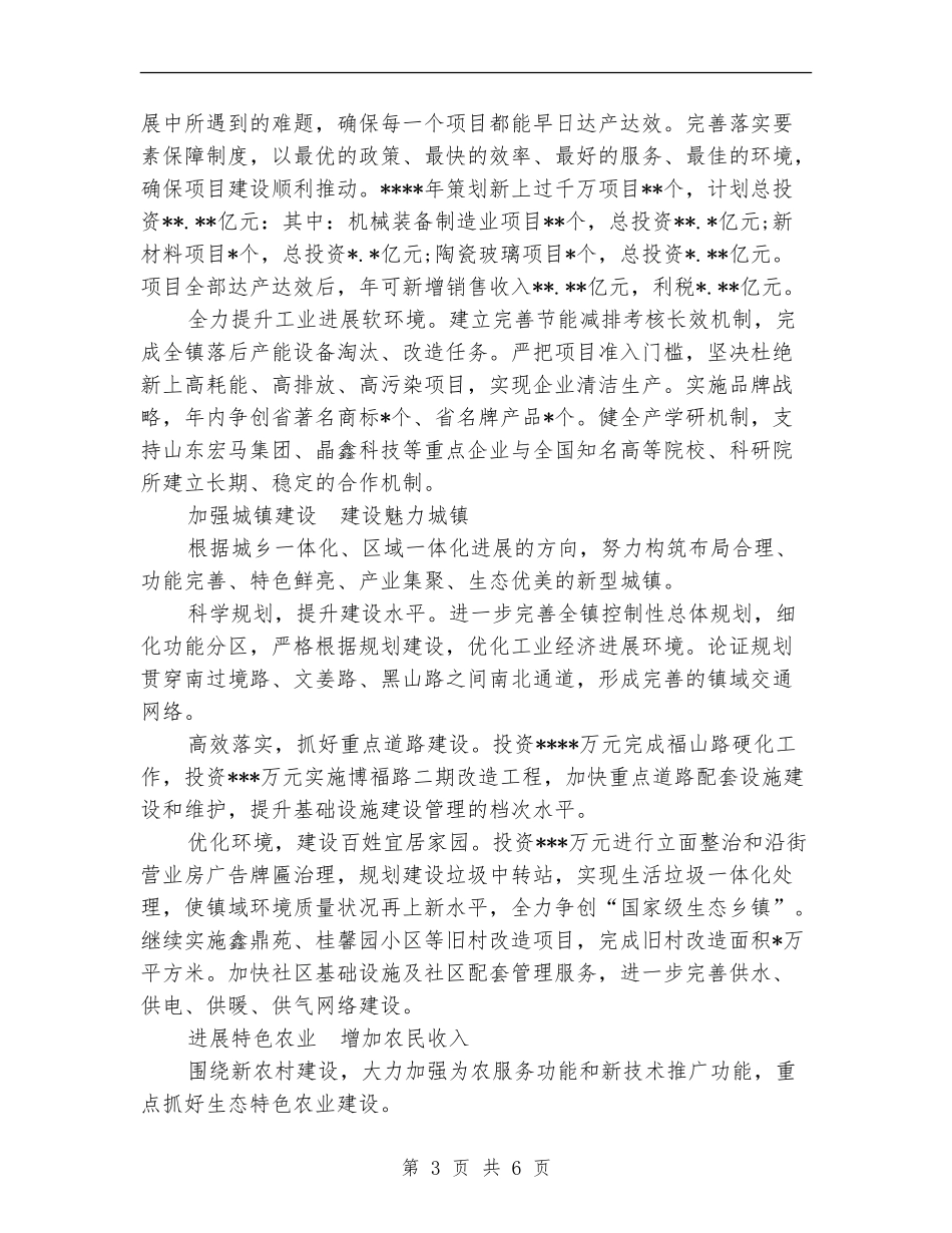 2024年2月乡镇工作计划_第3页