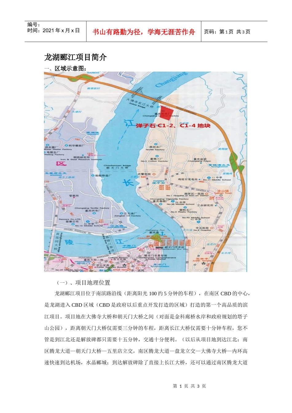 某地产重庆某地产某楼盘项目简介_第1页