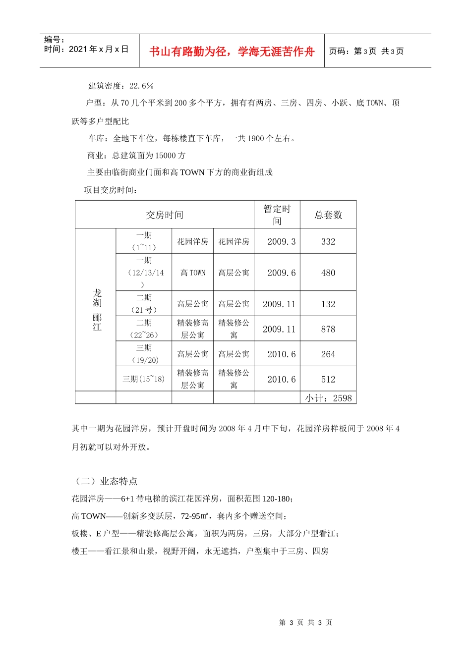 某地产重庆某地产某楼盘项目简介_第3页