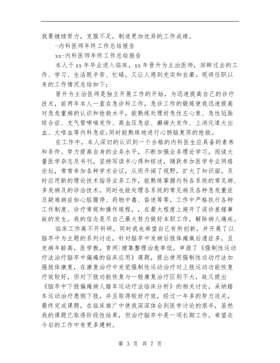 2024内科医师工作总结3篇_第3页