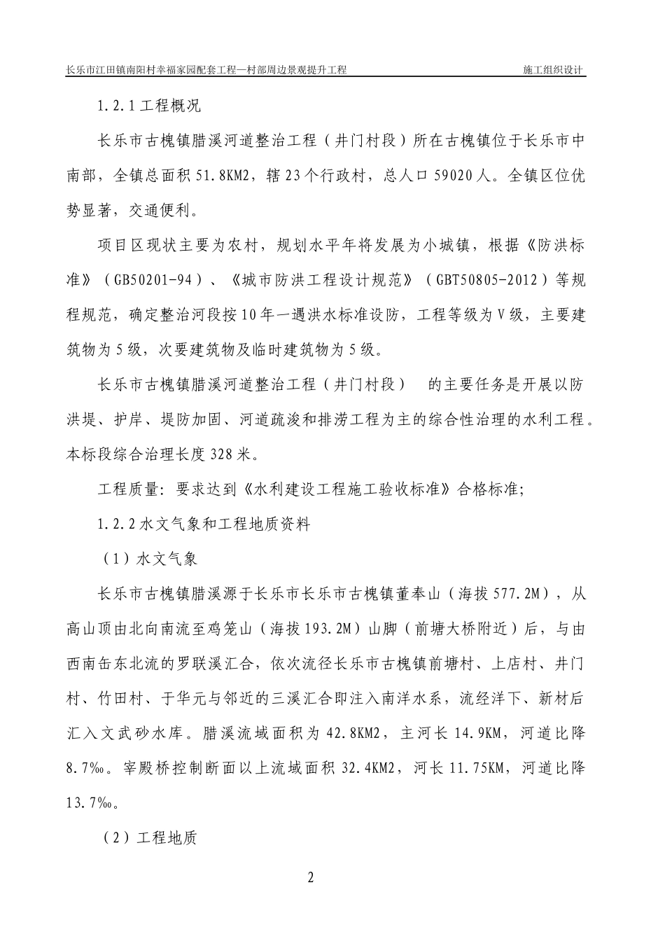 某村部周边景观提升工程施工组织设计_第3页