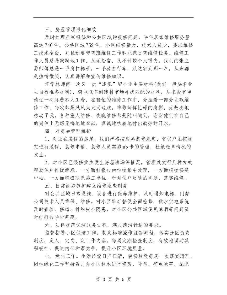 物业客服部个人工作总结2024年_第3页